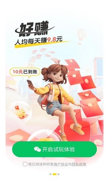 99试玩赚钱官方版下载