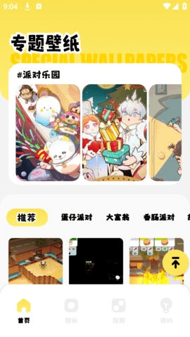 派对游戏壁纸手机版下载