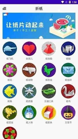 折纸DIY教学软件下载