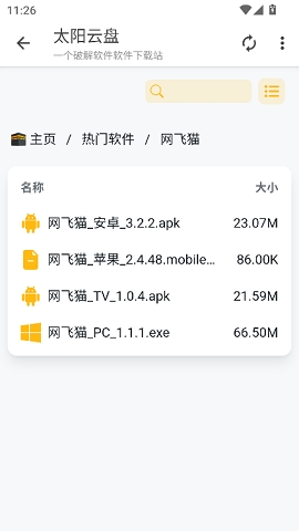 太阳云盘app官方版下载