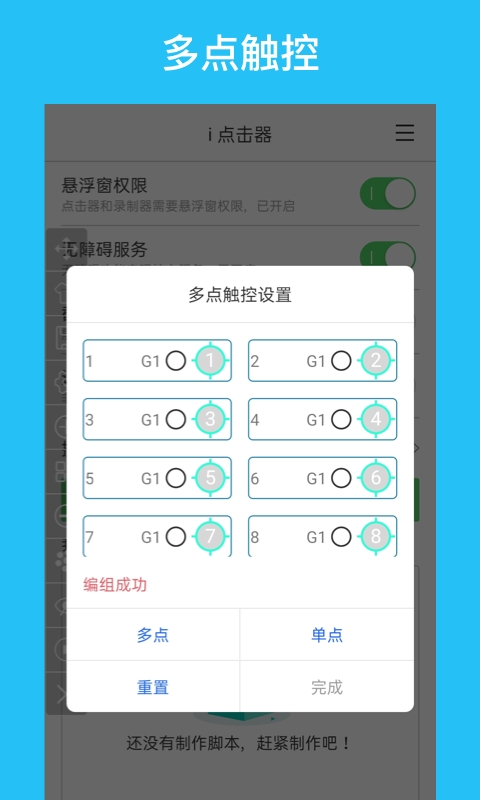i点击器官方正版下载