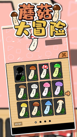 蘑菇大冒险无广告版下载