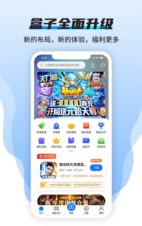 BTGO游戏盒子app下载