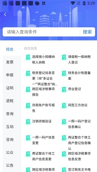 湖北税务app下载最新版