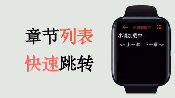腕上小说手表版下载最新版