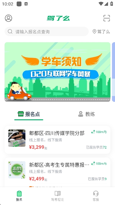 驾了么app下载安装最新版