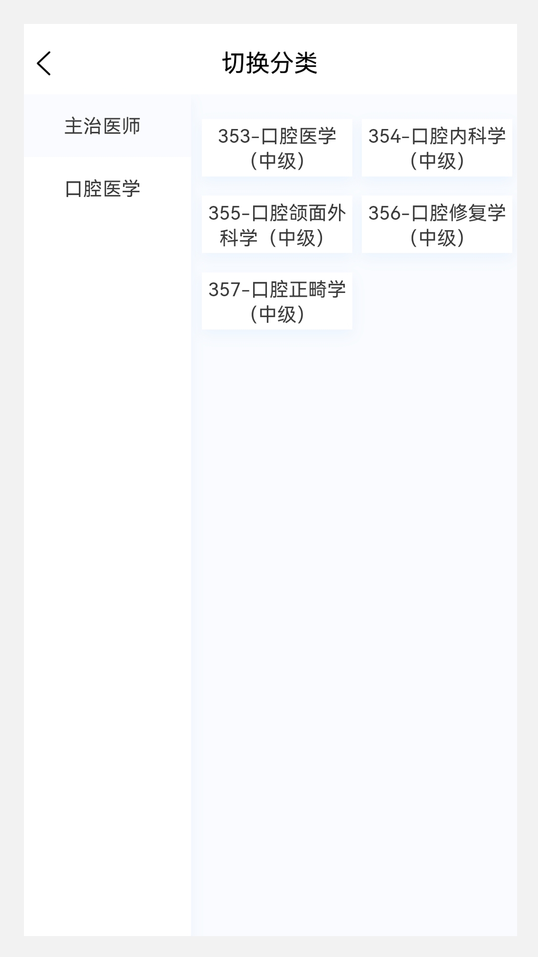口腔医学新题库下载安装