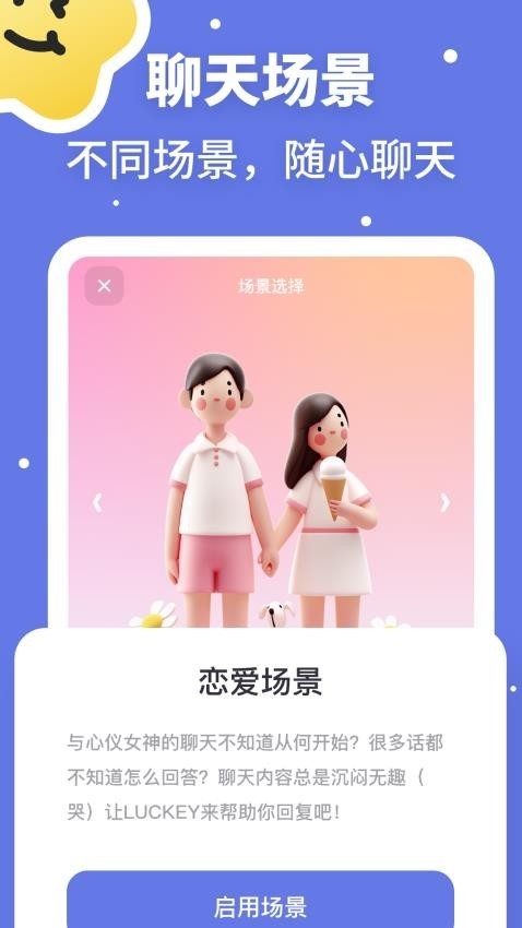 Luckey键盘app下载