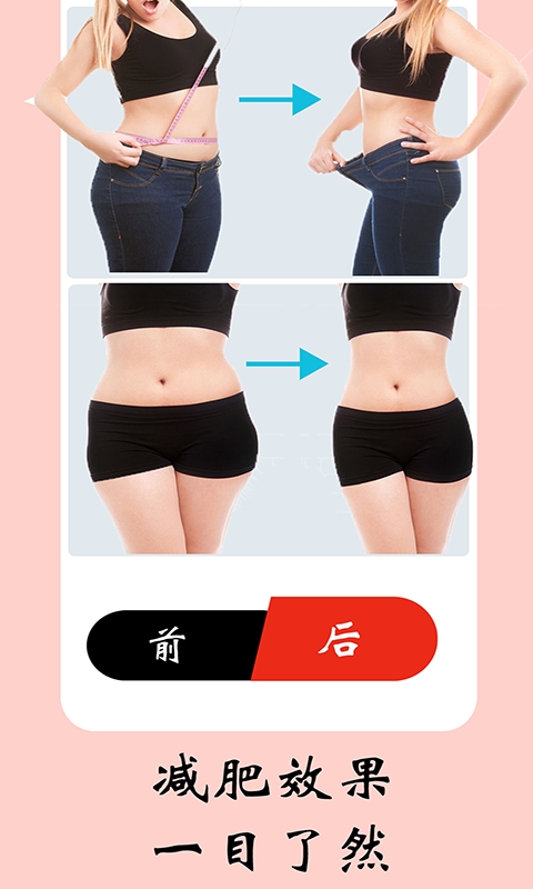 女性健身减肥最新版下载