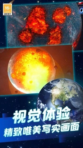 星球毁灭吧官方版下载