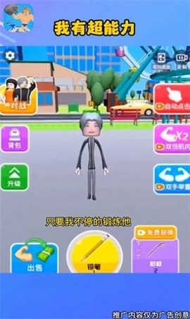 我有超能力3D手机版下载