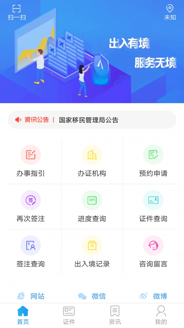 移民局12367app官方版下载