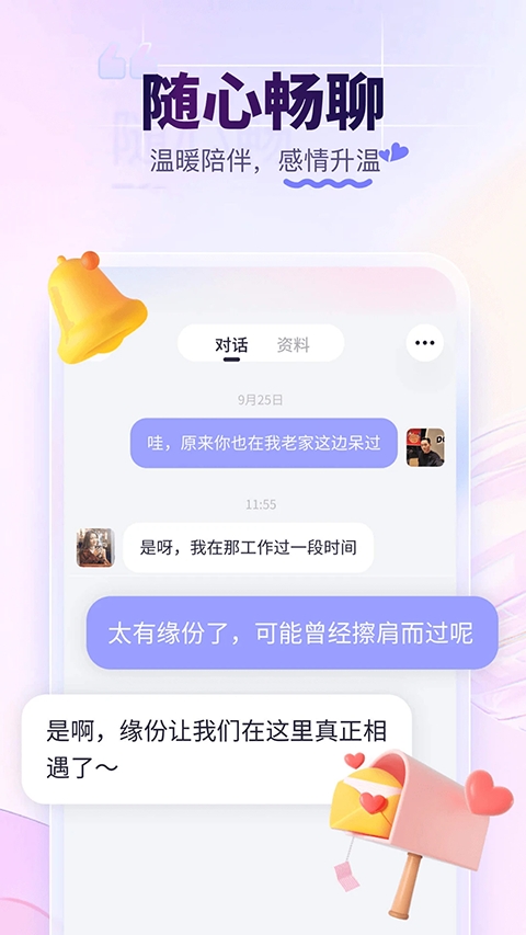 珍爱网官方app下载手机版