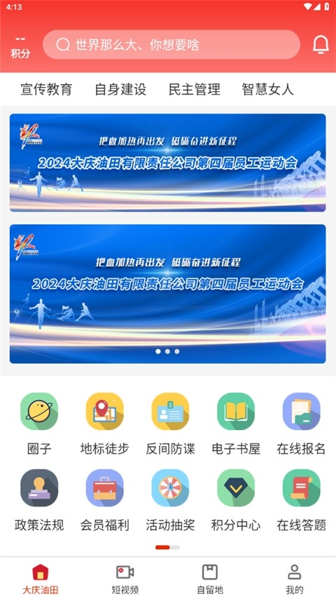 大庆油田工会app最新版下载