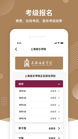 上音考级app最新版本下载
