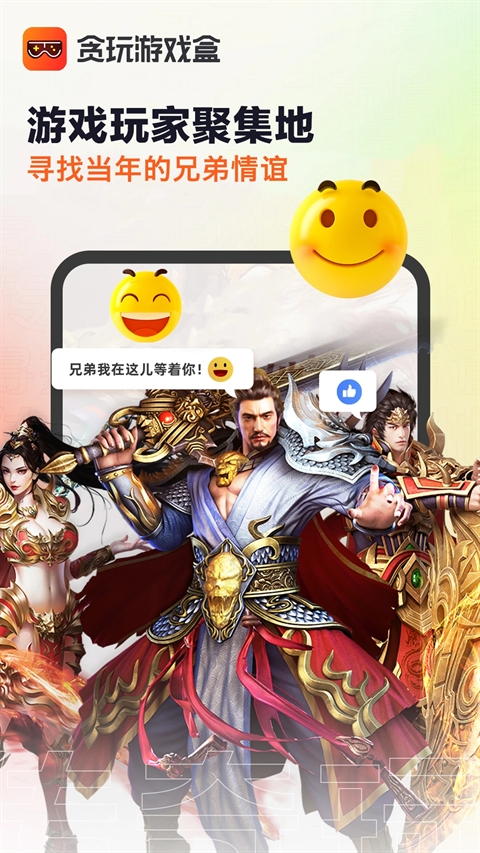 贪玩游戏盒子app下载