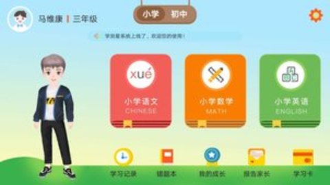 学测星下载安装最新版