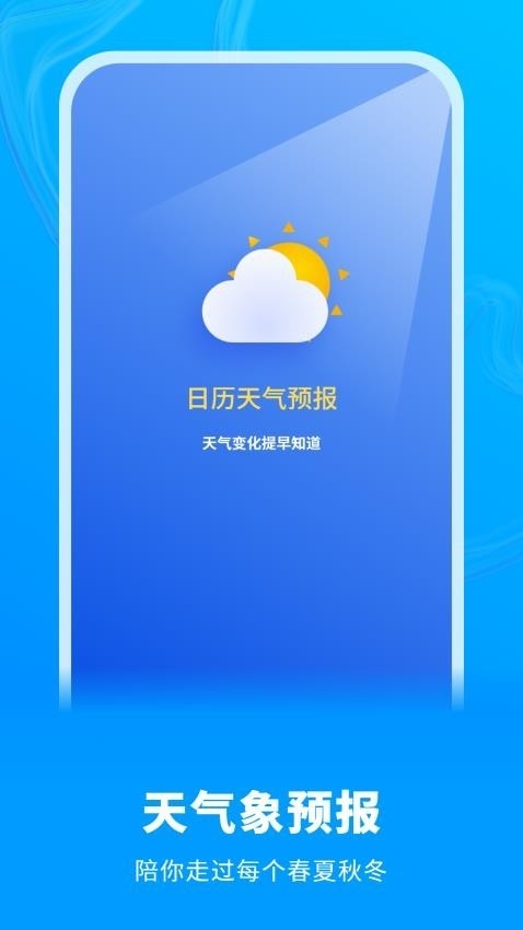 白云天气2025官方下载