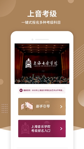 上音考级app最新版本下载