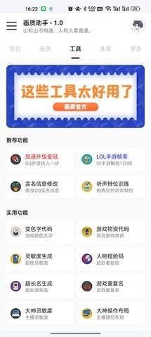 悦风画质助手免费版下载