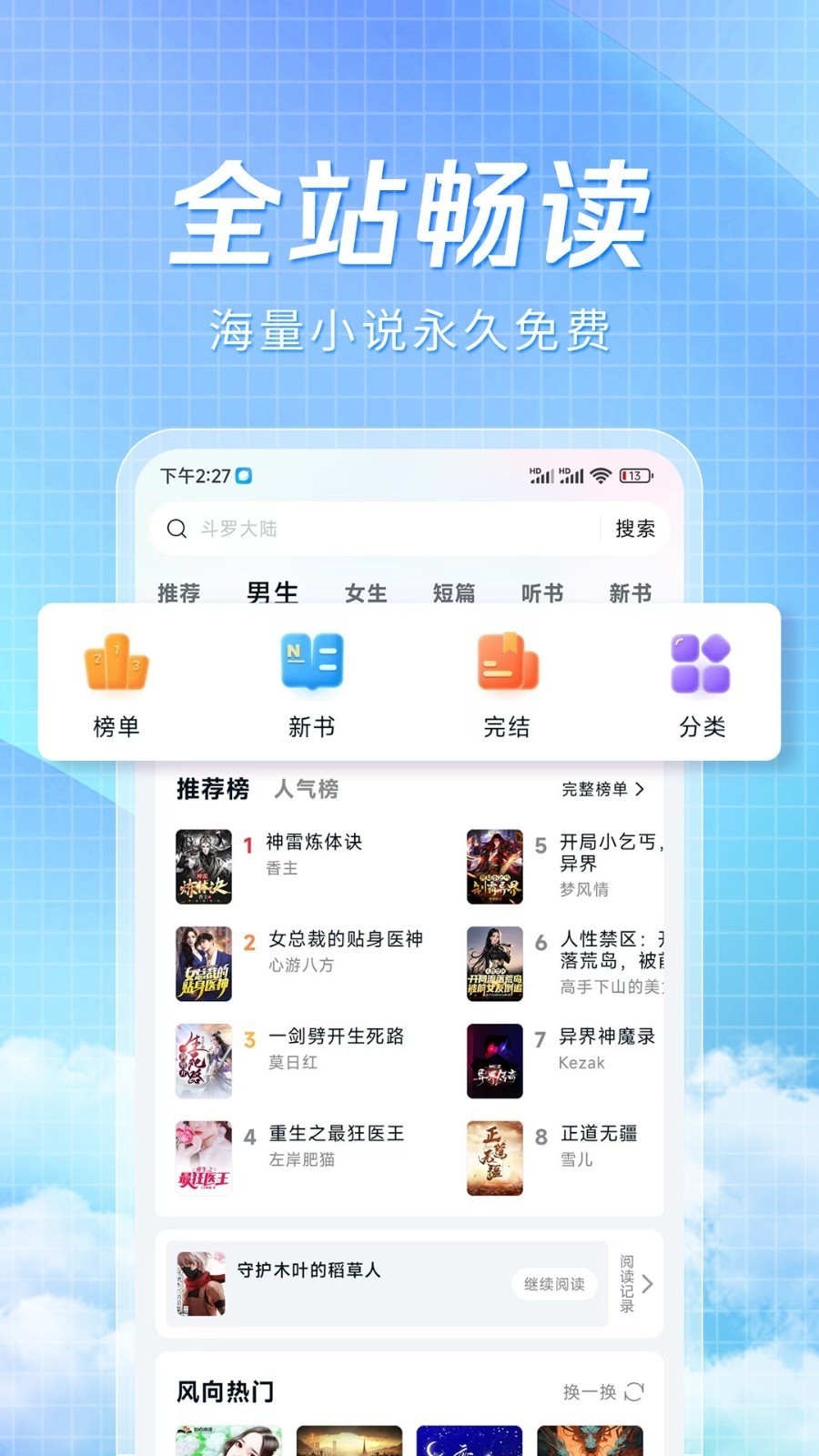 阅趣阁手机版官方下载