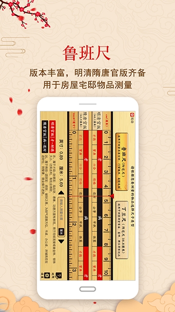 中华鲁班尺官方免费下载