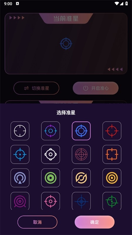 fps准星助手免费版下载
