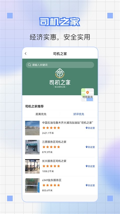 道运通app下载官方版