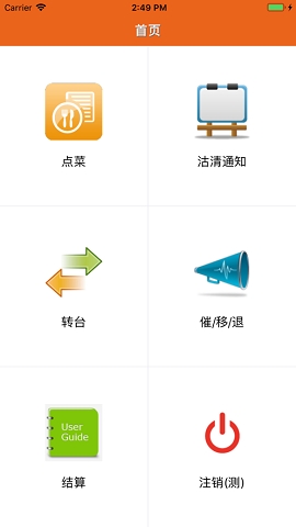 么么点菜免费下载
