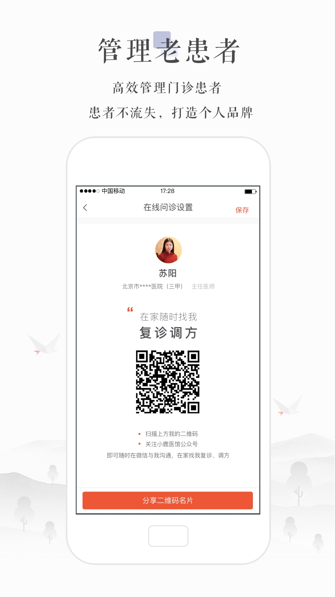 ?小鹿医生版app下载官方版