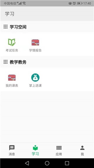 职教云app安卓版下载