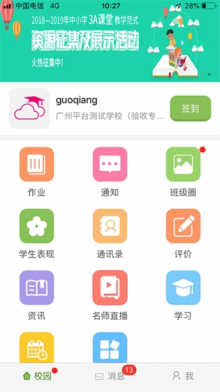 广东和教育app官方版下载