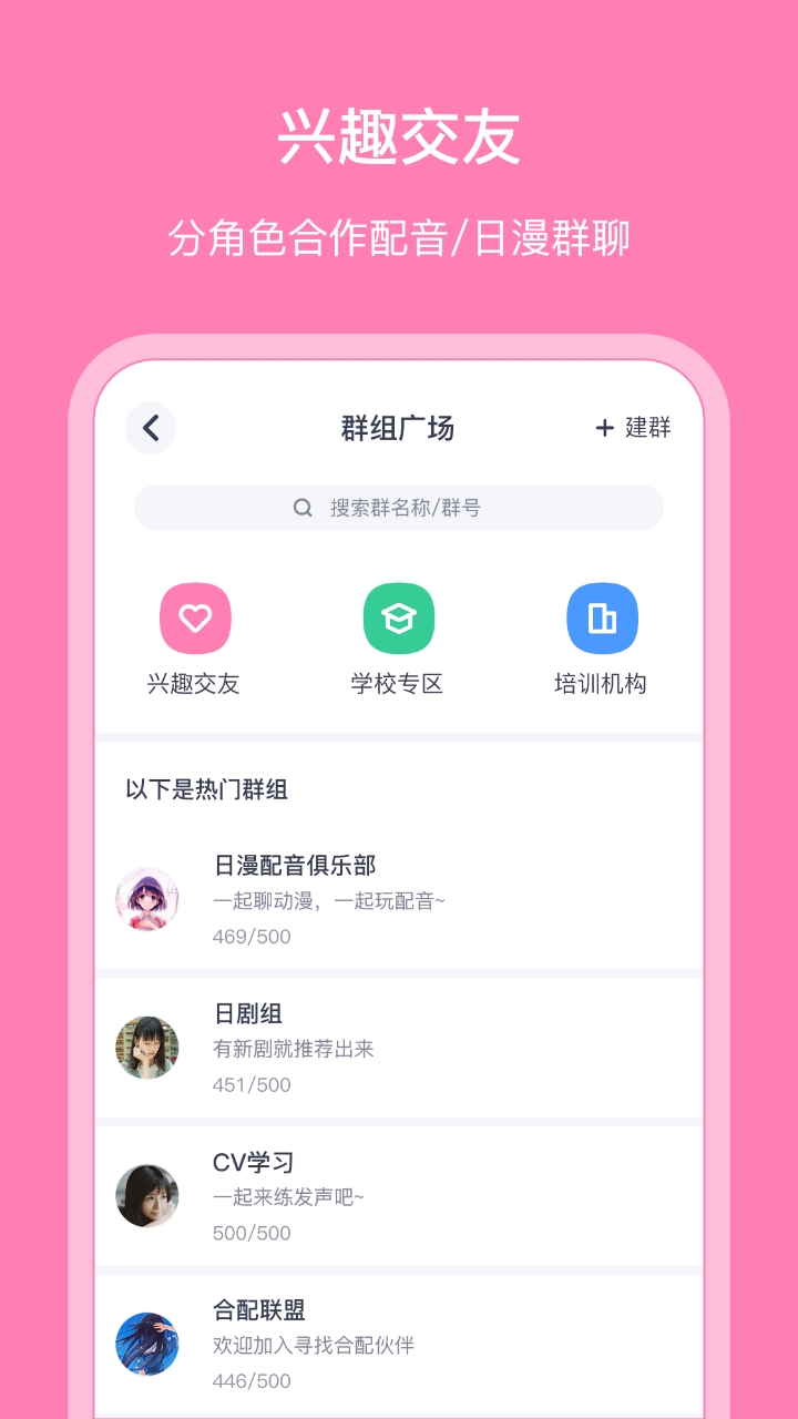 日语配音秀app下载手机版