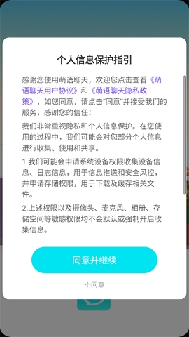萌语聊天官方版正版下载