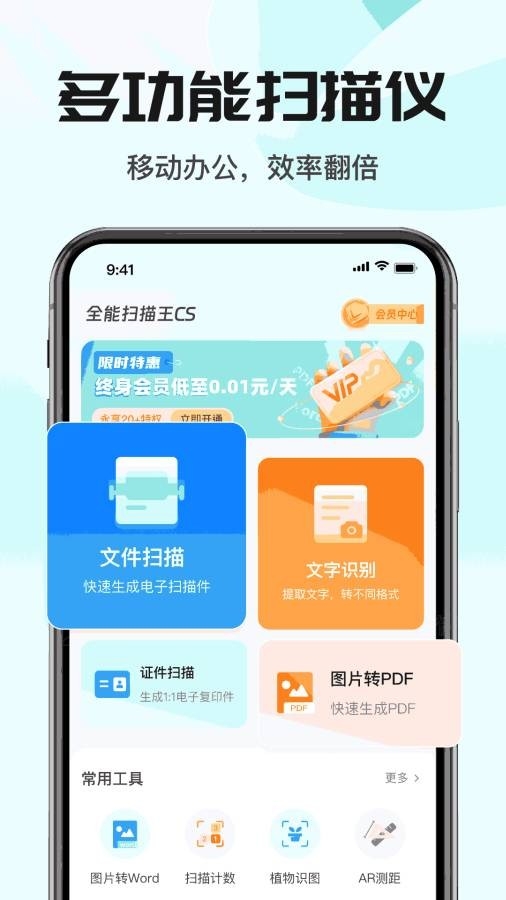 全能扫描王CS免费版下载