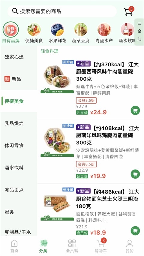 三江云菜官方版下载