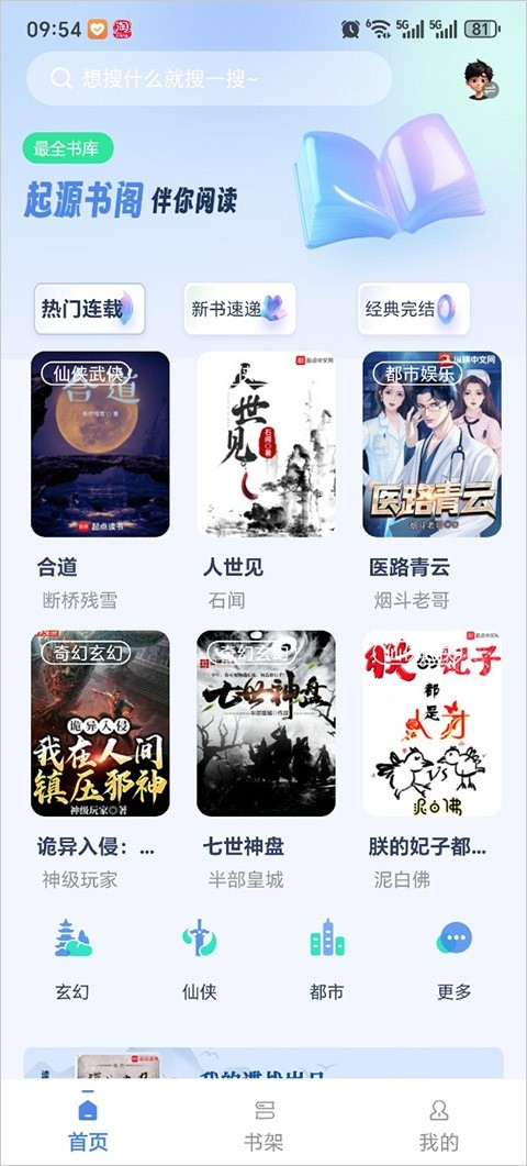起源书阁app下载安装