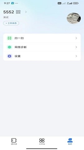 飞鸽互联2025版下载