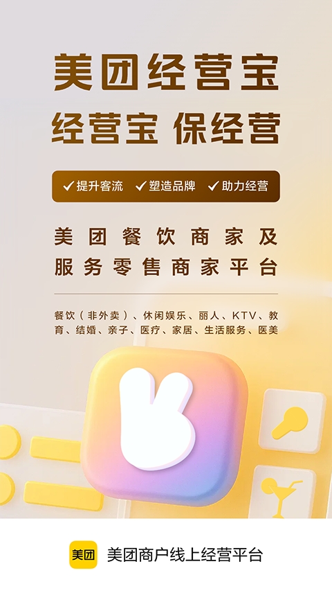 美团开店宝app官方下载安装最新版本