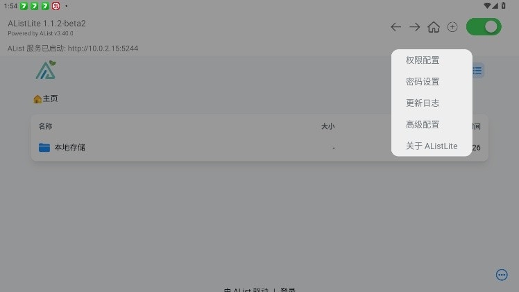 AListLite安卓版下载