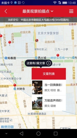 国家地理官方版下载