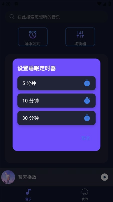 全民畅听免费版下载