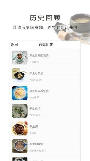 养生食谱app官方版下载
