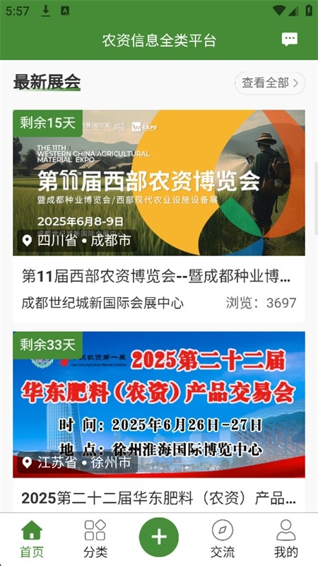 农资搜索app下载安装最新版
