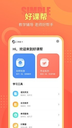 好课帮下载安装正版