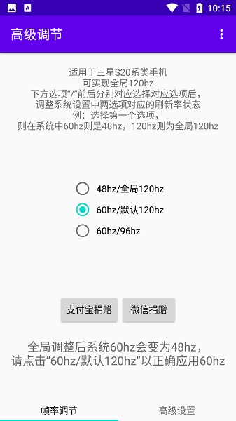 高级调节(全局120hz)  下载