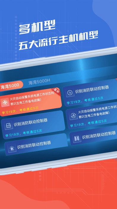 消防实操模拟软件手机版下载