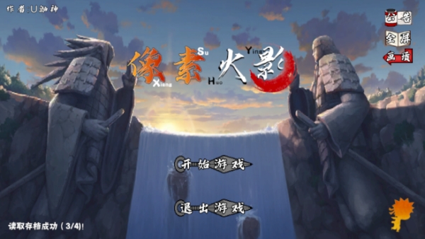 像素火影次世代秽土扉间版最新版下载