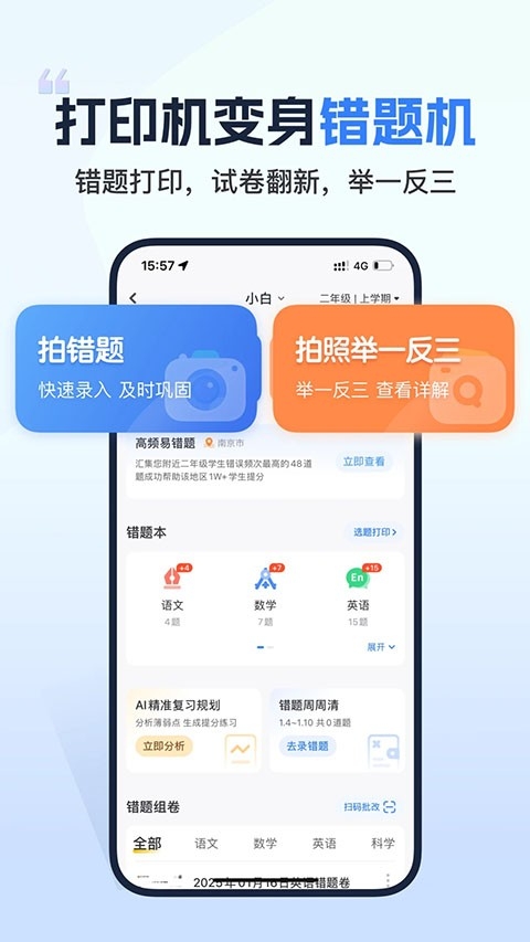 小白学习打印app下载官方最新版