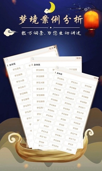 周公解梦2025官方版下载